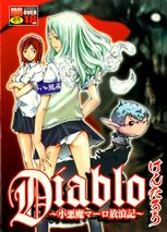 hentai%20manga%20Diablo%20-Koakuma%20Maro%20Houruki-_small.jpg